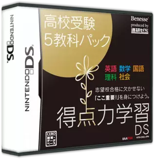 3625 - Tokutenryoku Gakushuu DS - Koukou Juken 5 Kyouka Pack (JP).7z